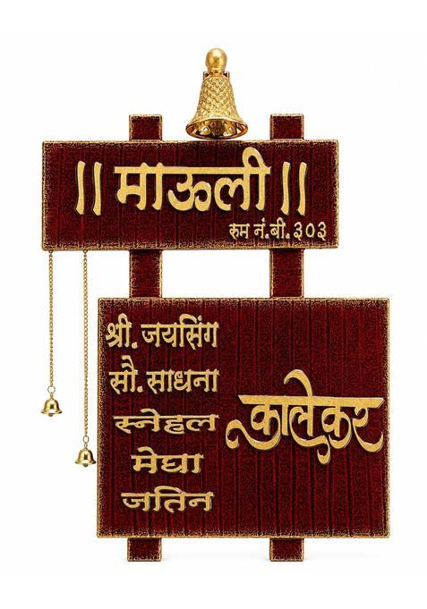 Karigaari Brown India Personalized Marathi Wooden Name Plate