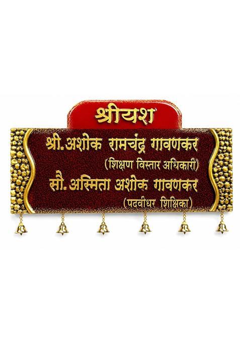 Karigaari Brown India Personalized Marathi Wooden Family Name Plate