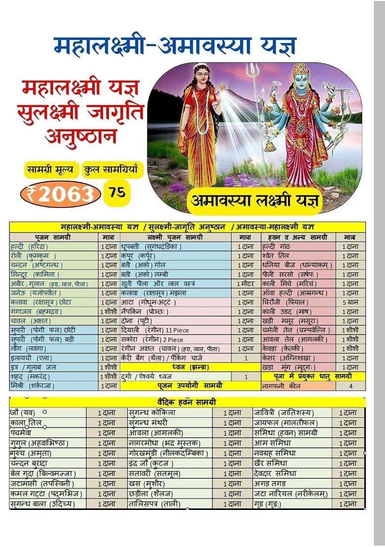 Pandit RAM Gopal Multicolour Mahalakshmi Amavasya Yagya Sulakshmi Jagrati Anushthaan Amavasya Mahalakshmi - Indya