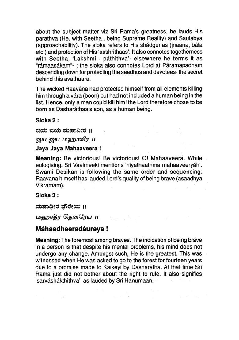 Sri Vedantha Desikar On Sri Rama - Indya