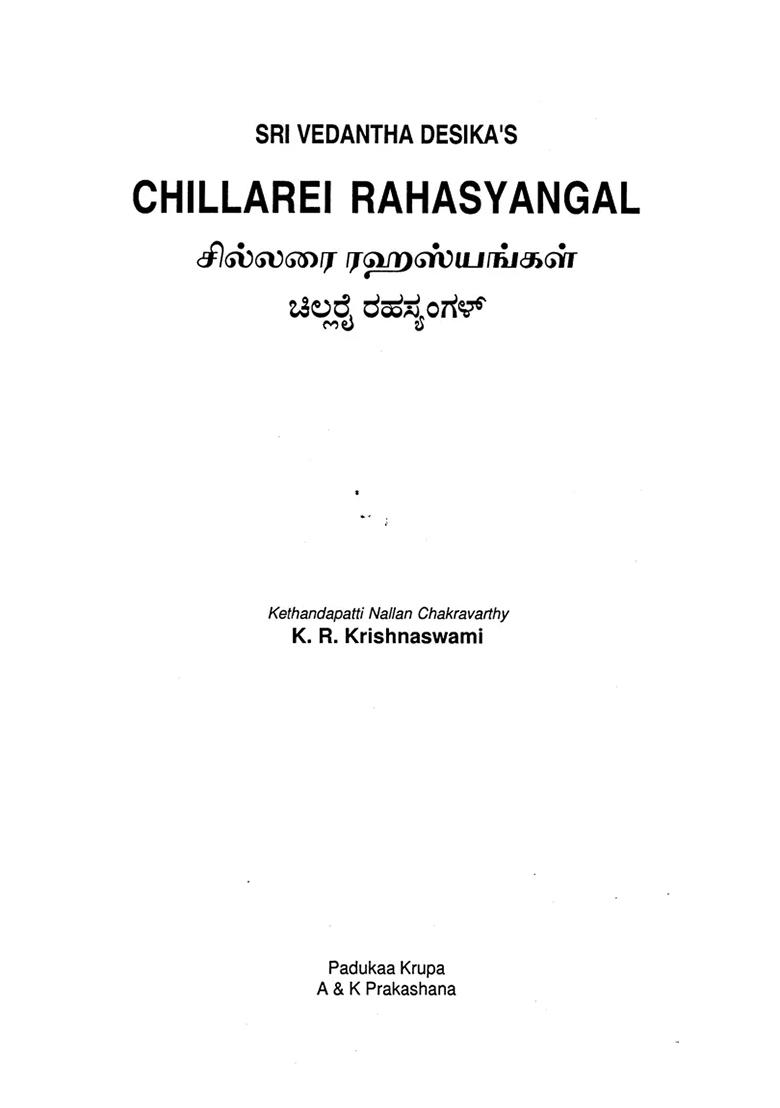 Chillarei Rahasyangal - Indya