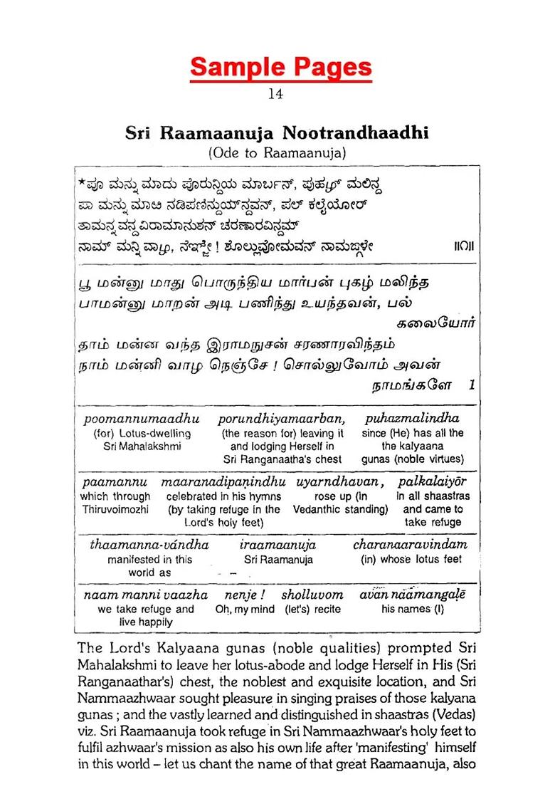 Sri Ramanuja Nootrandhadhi - Indya