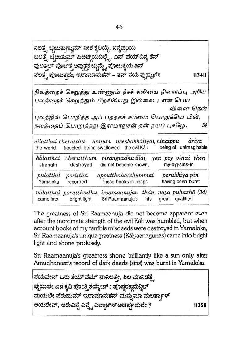 Sri Ramanuja Nootrandhadhi - Indya