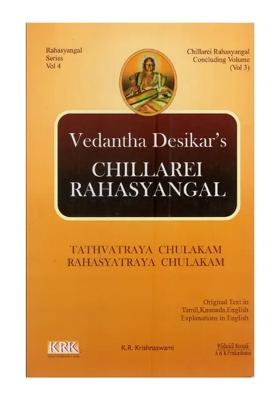 Chillarei Rahasyangal Volume-3 (Tamil)