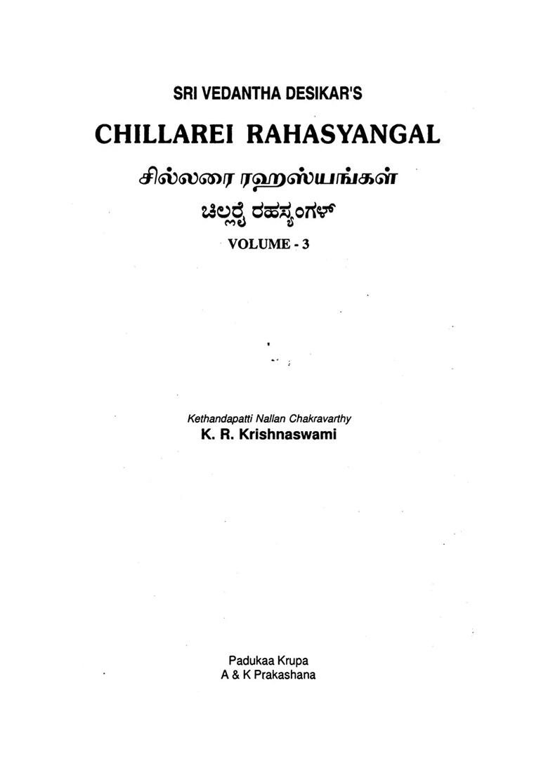 Chillarei Rahasyangal Volume-3 (Tamil) - Indya