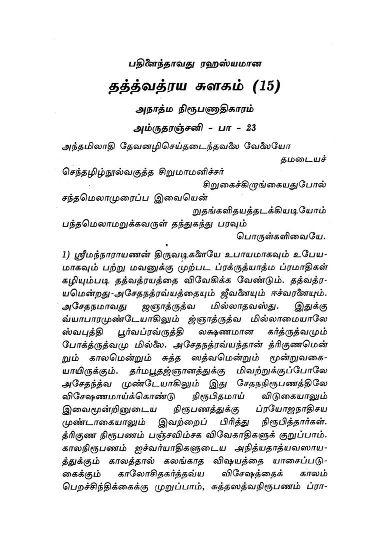 Chillarei Rahasyangal Volume-3 (Tamil) - Indya