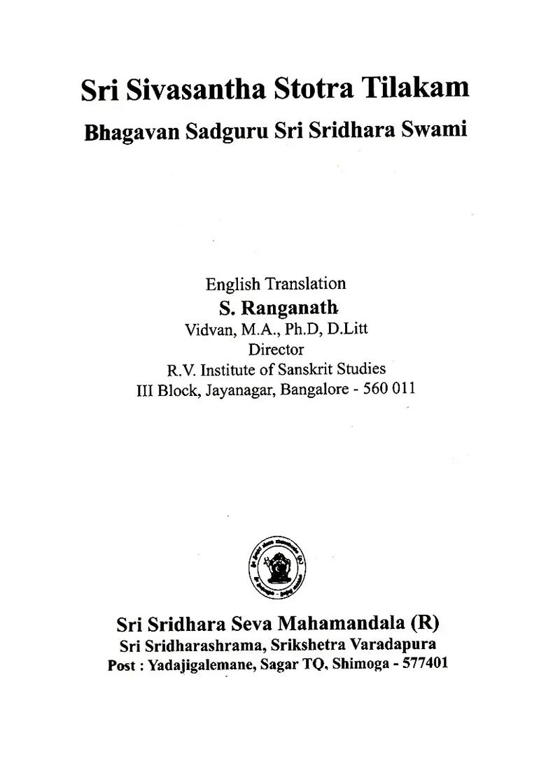 Sri Sivasantha Stotra Tilakam- Bhagavan Sadguru Sir Sridhara Swami - Indya