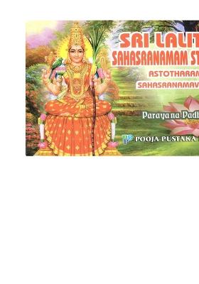 Sri Lalita Sahasranamam Sthotram- Astotharam Sahasranamavali (Parayana Padhati)