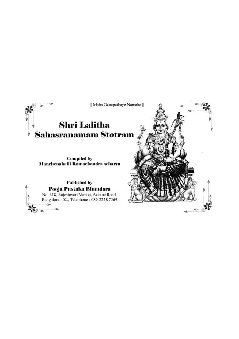 Sri Lalita Sahasranamam Sthotram- Astotharam Sahasranamavali (Parayana Padhati) - Indya