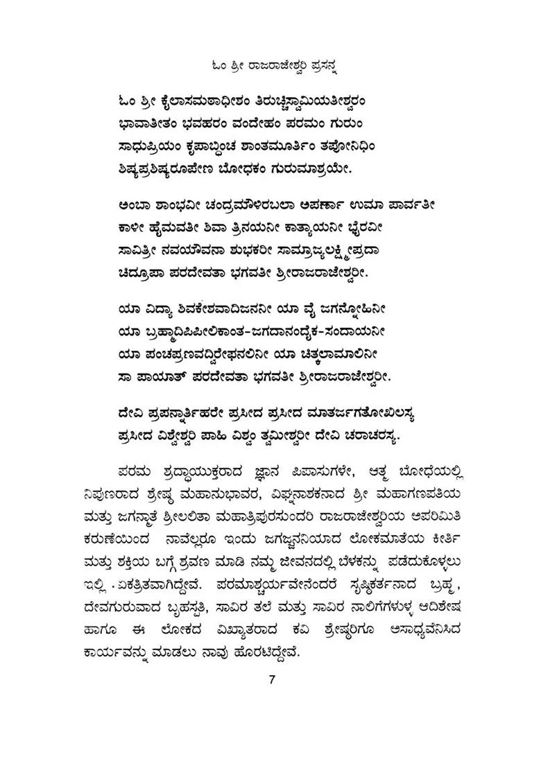 Sri Matra Saktih - The Power Of Divine Mother - Indya