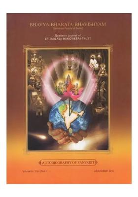 Bhavya Bharata Bhavishyam - Glorious Future Of India (Autobiography Of Sanskrit)