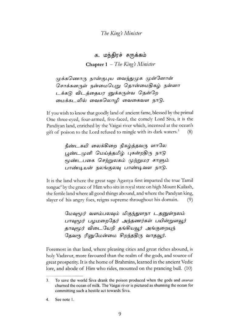Tiruvadavur Adigal Puranam (A Biography Of The Tamil Poet- Sage Manickavasagar) - Indya