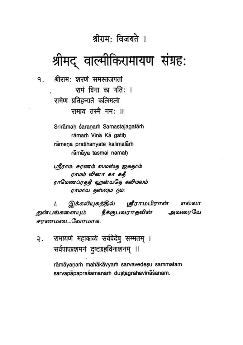 Srimad Valmiki Ramayana Sangrah (An Old Book) - Indya