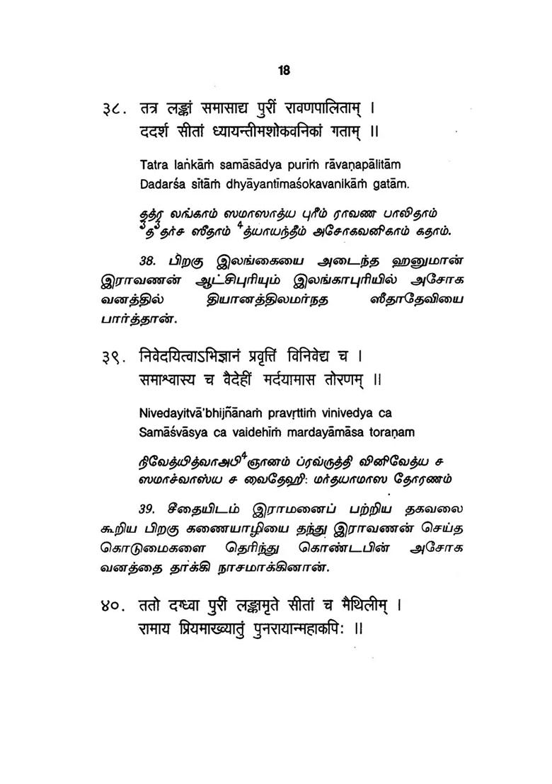 Srimad Valmiki Ramayana Sangrah (An Old Book) - Indya