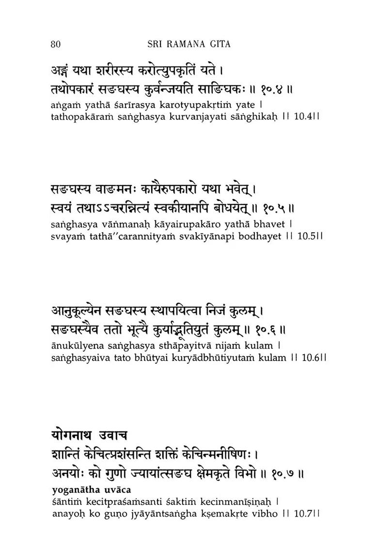 Sri Ramana Gita: Composed By Sri Ganapati Muni (With Sanskrit Text, English Transliteration English And Tamil Translation) - Indya