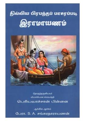 Sri Periavaaccaan Pillai