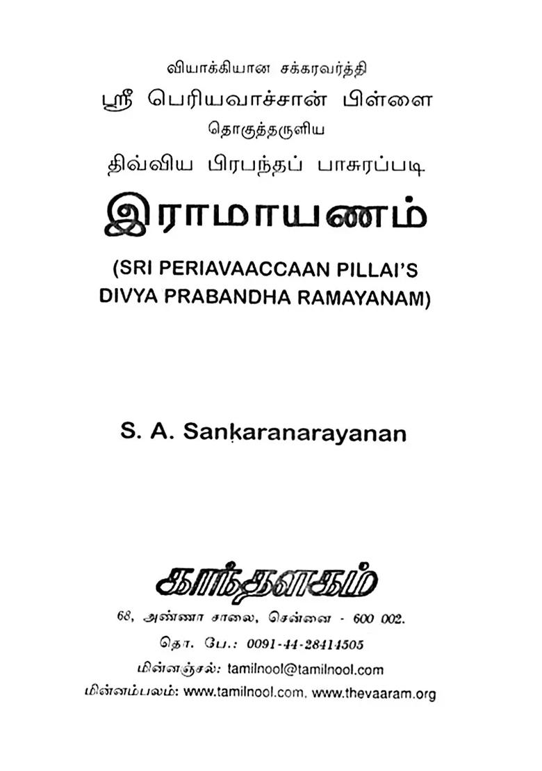 Sri Periavaaccaan Pillai
