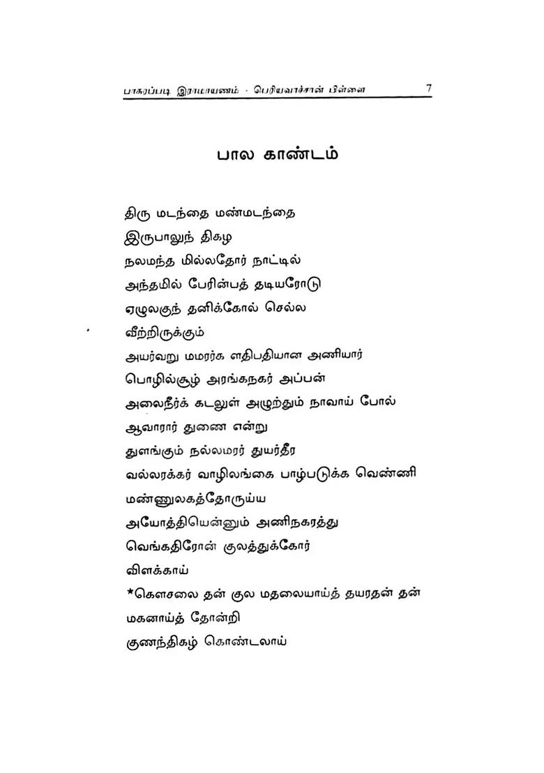 Sri Periavaaccaan Pillai