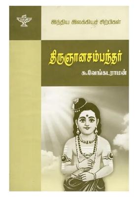 Thirugnana Sambanthar- A Monograph In Tamil
