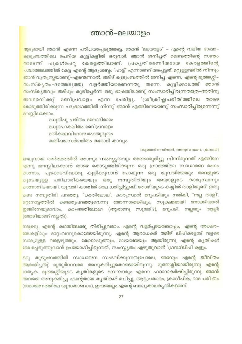 Bhavya Bharata Bhavishyam - Glorious Future Of India (Autobiography Of Malayalam) - Indya