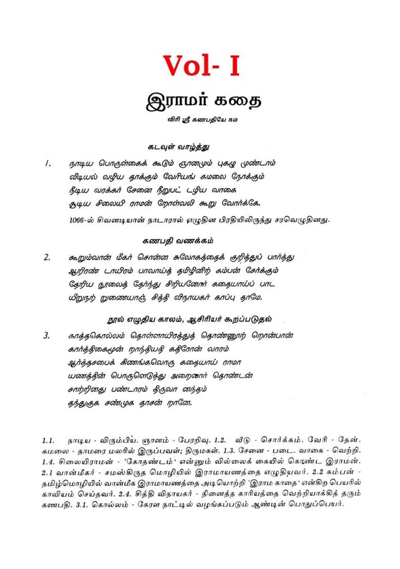 The Epic Eternal- Set Of Two Volumes In Tamil (An Old And Rare Book) - Indya