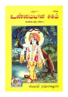 Real Happiness (Tamil)