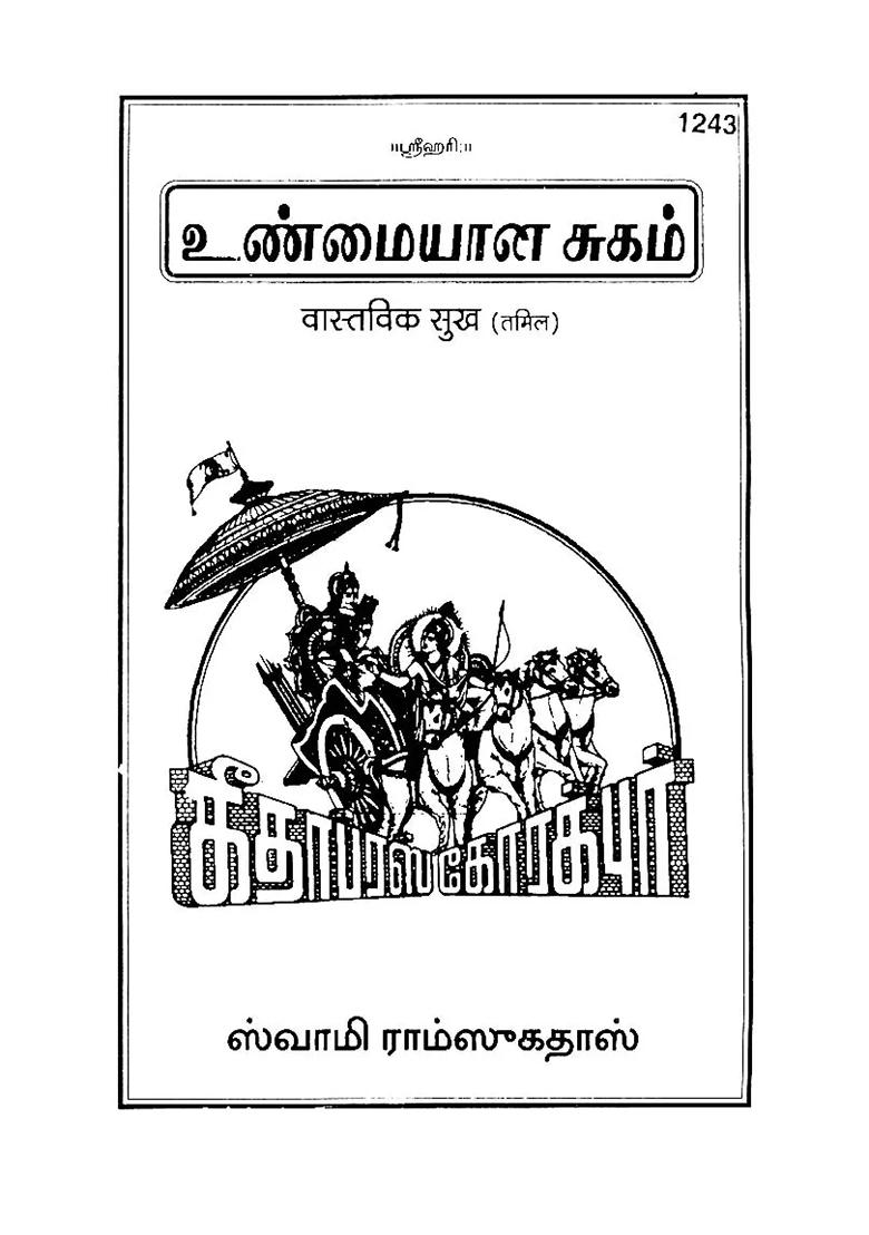 Real Happiness (Tamil) - Indya