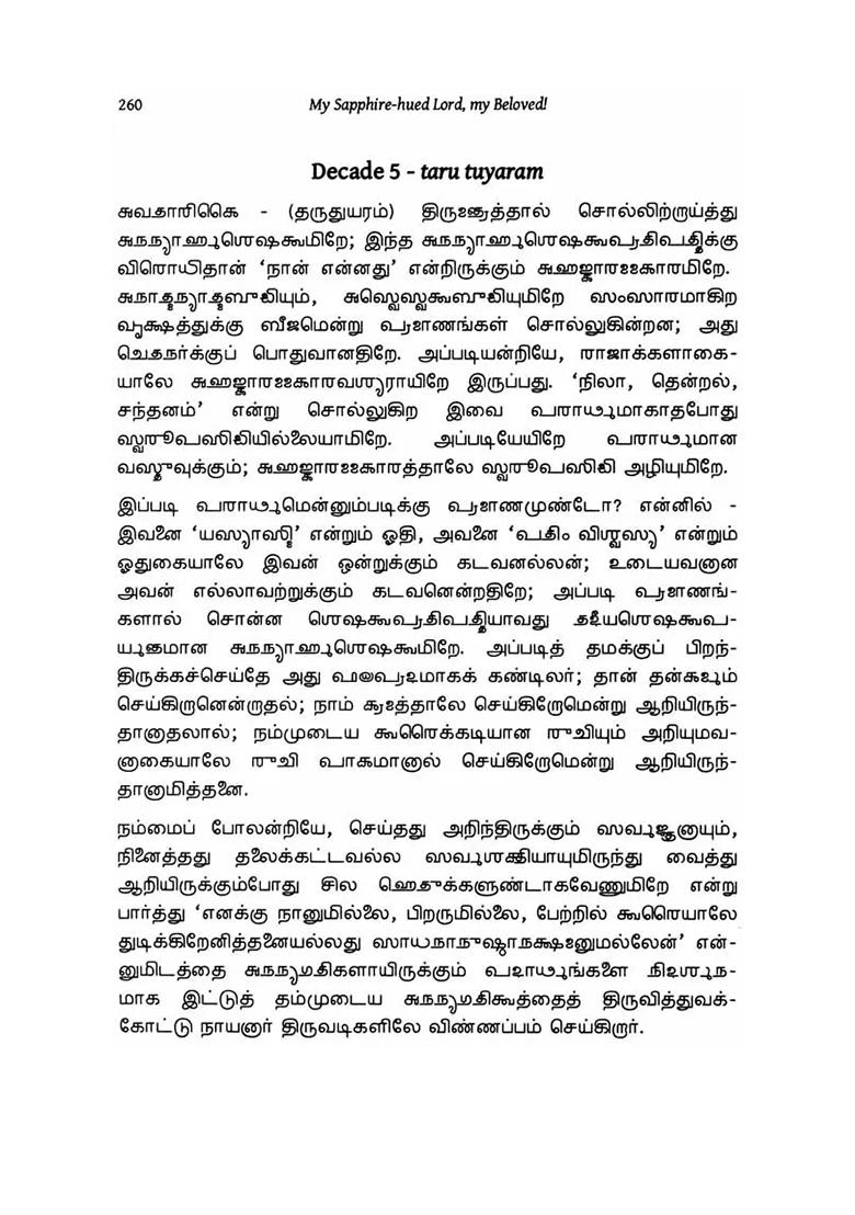 My Sapphire - Hued Lord, My Beloved! (Perumal Tirumoli By Kulacekara Alvar) - Indya