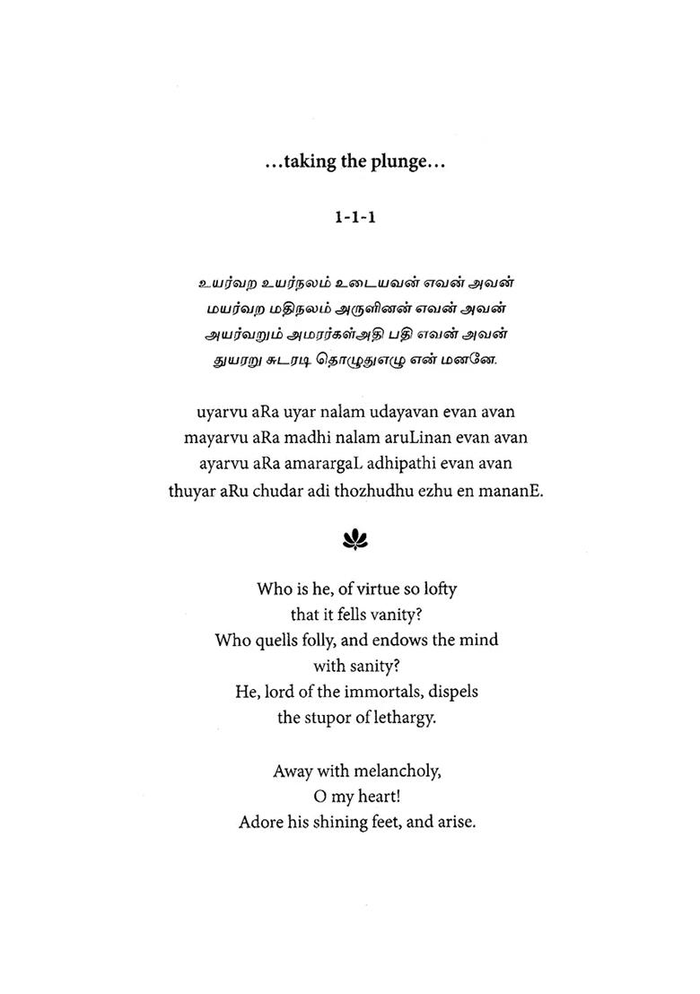 To Plunge Within (Selections From Nammaazhwaar