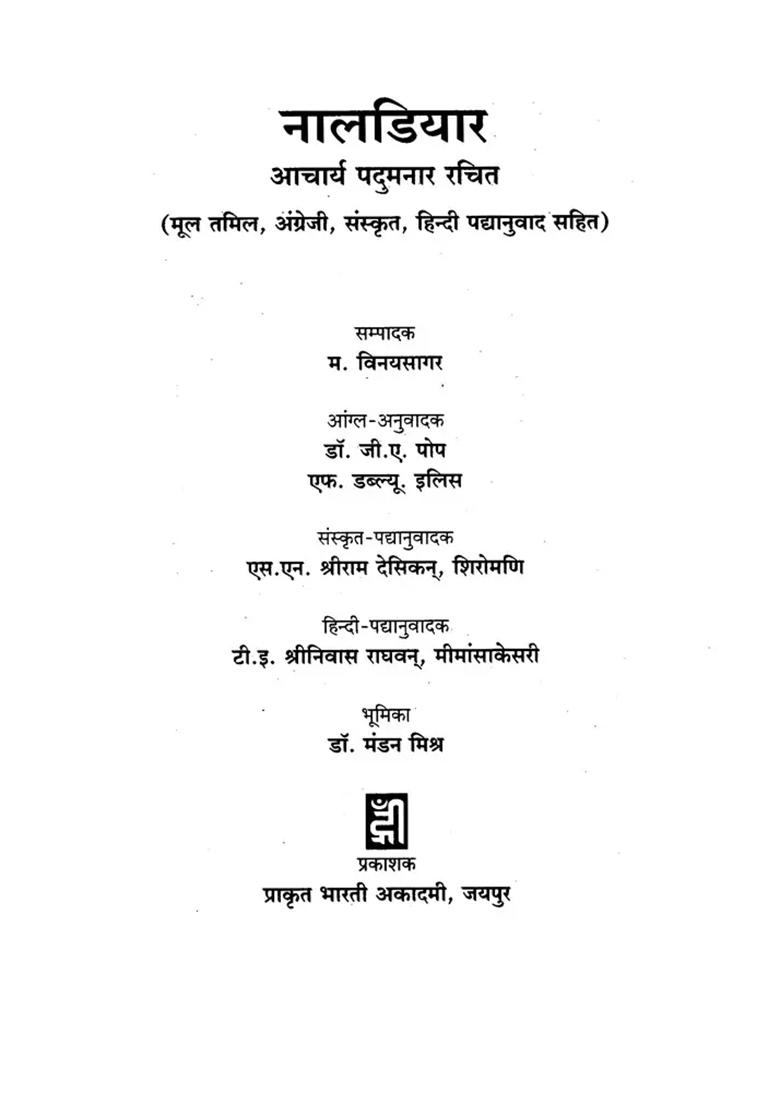 Naladiyara Of Acharya Padumanar (With Original Tamil, English Translation And Poetic Translation In Sanskrit And Hindi) - Indya