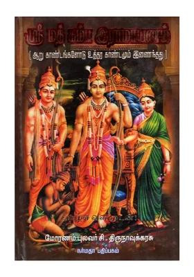 Srimath Kamba Ramayanam Rendered Into Easy- Prose (Tamil)