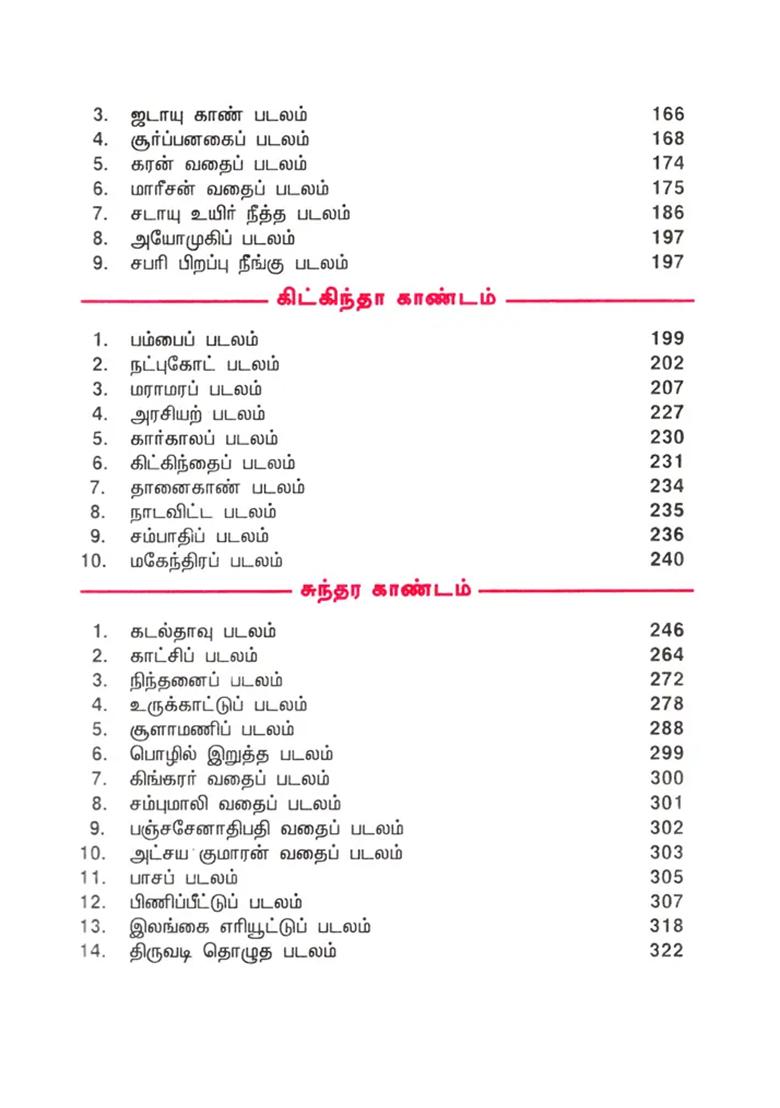Srimath Kamba Ramayanam Rendered Into Easy- Prose (Tamil) - Indya