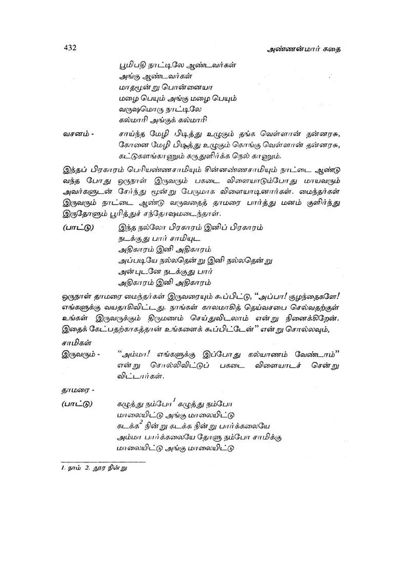 Elder Brothers Story Part-2: An Oral Epic Of Tamil (An Old Rare Book) - Indya