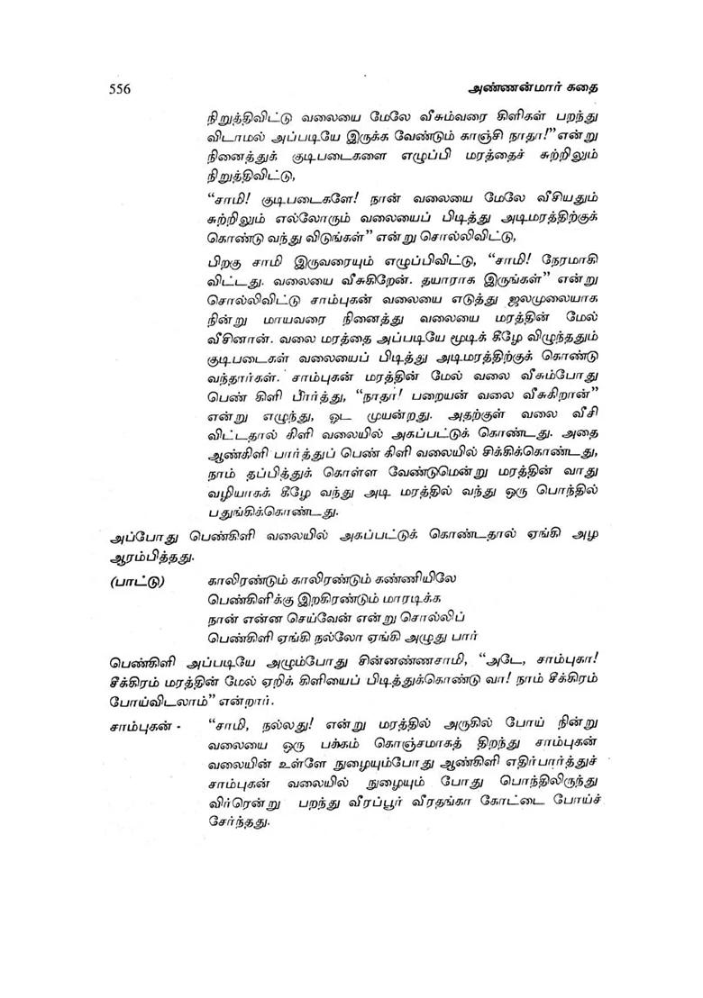 Elder Brothers Story Part-2: An Oral Epic Of Tamil (An Old Rare Book) - Indya