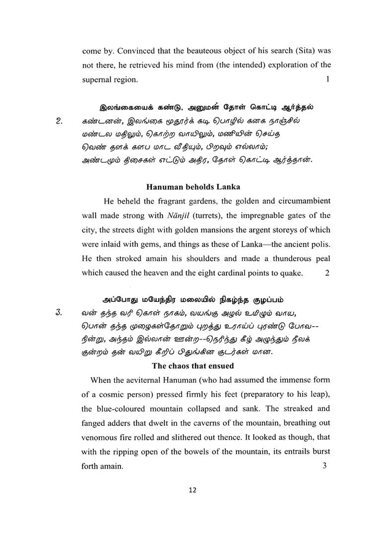 Kambaramayanam- Sundara Kandam - Indya