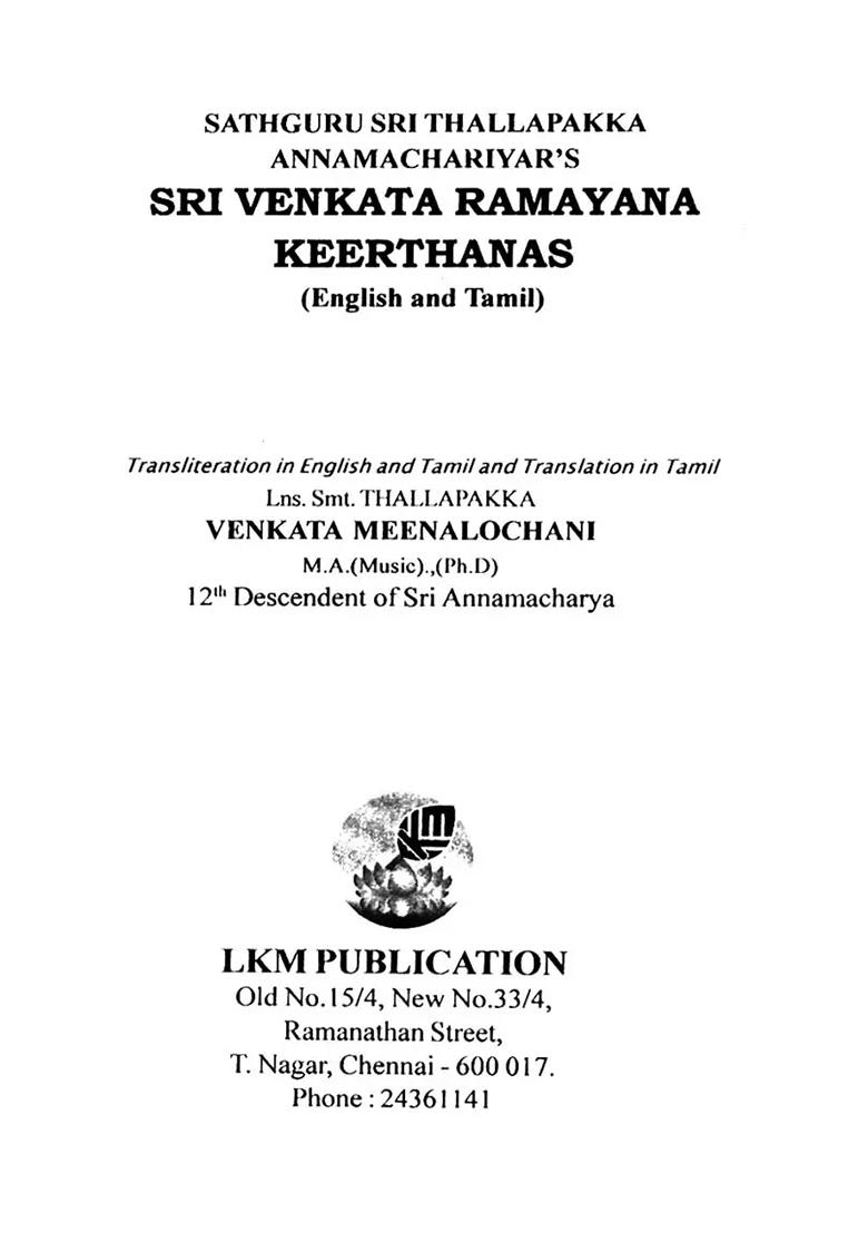 Sri Venkata Ramayana Keerthanas - Indya