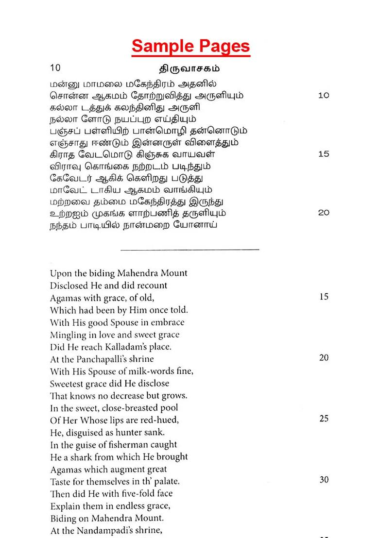 Tiruvachakam Of Saint Manickavachakar - Indya