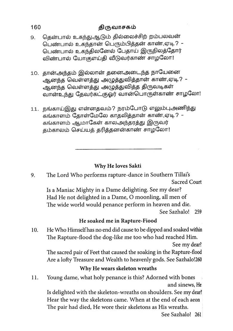 Tiruvachakam Of Saint Manickavachakar - Indya