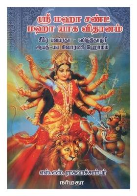 A Practical Guide To Perform The Rites For Maha Chandi Yajna Ritual (Tamil)