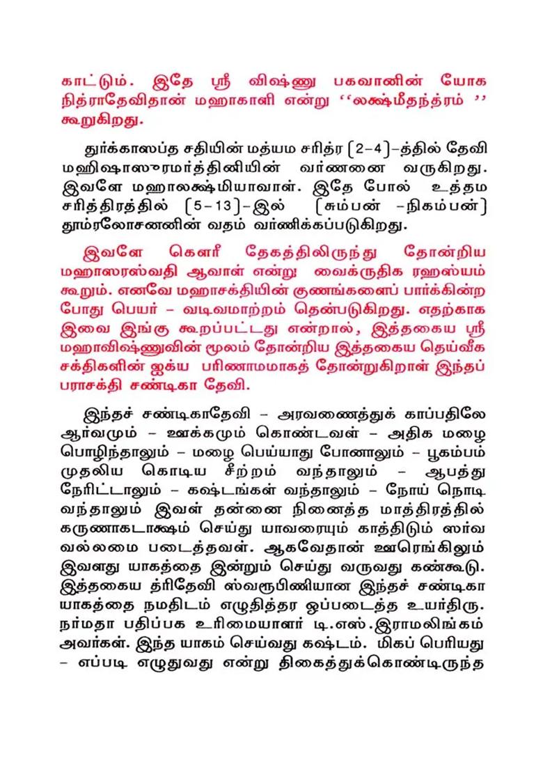 A Practical Guide To Perform The Rites For Maha Chandi Yajna Ritual (Tamil) - Indya