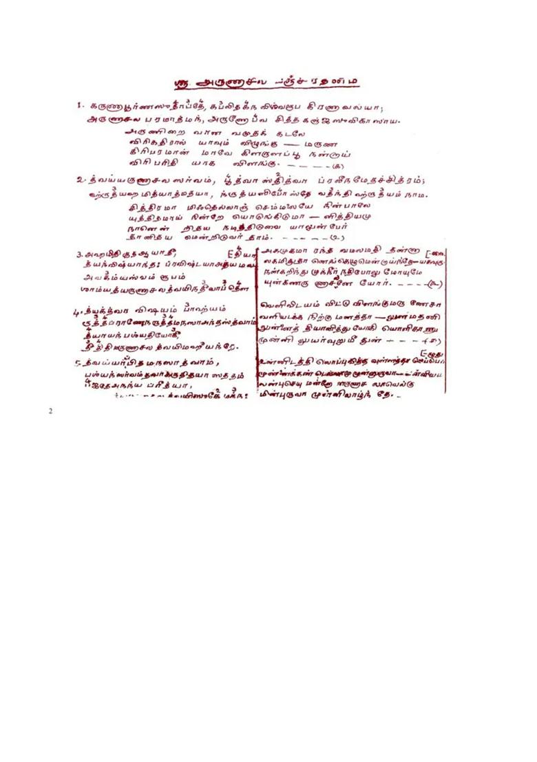 Poetic Works In Sri Bhagavan