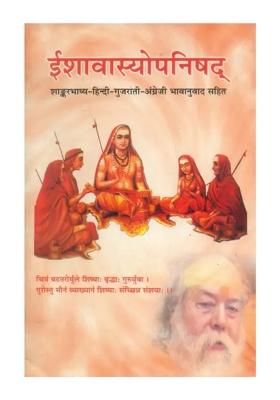 Ishavasya Upanishad With Shankar Bhashya (Sanskrit, Hindi, Gujarati And English)