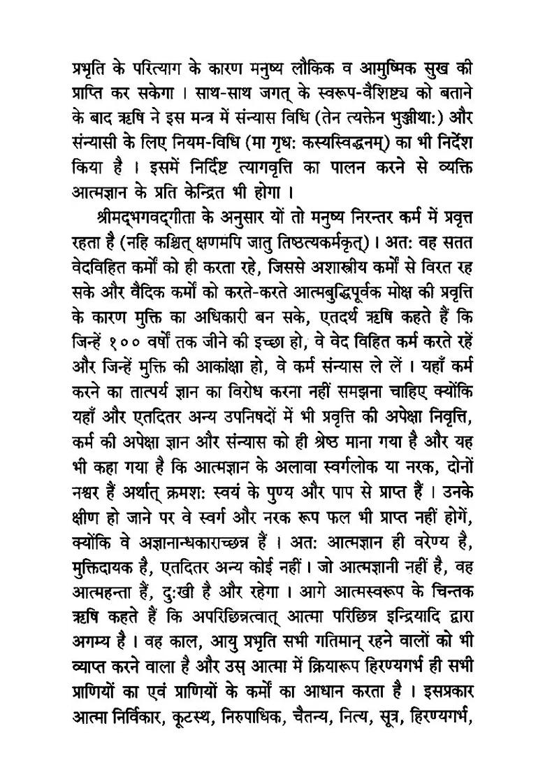 Ishavasya Upanishad With Shankar Bhashya (Sanskrit, Hindi, Gujarati And English) - Indya