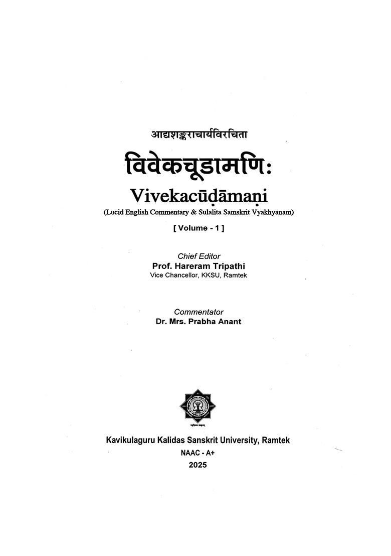 Vivekacudamani: Lucid English Commentary & Sulalita Samskrit Vyakhyanam (Set Of 2 Volumes) - Indya