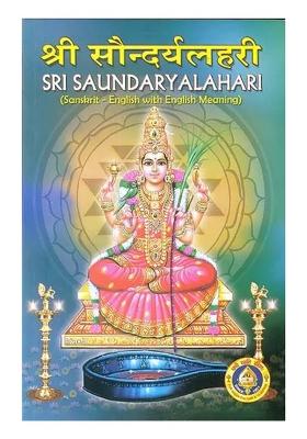 Sri Saundarya Lahari (Sanskrit Text With Transliteration And English Translation)