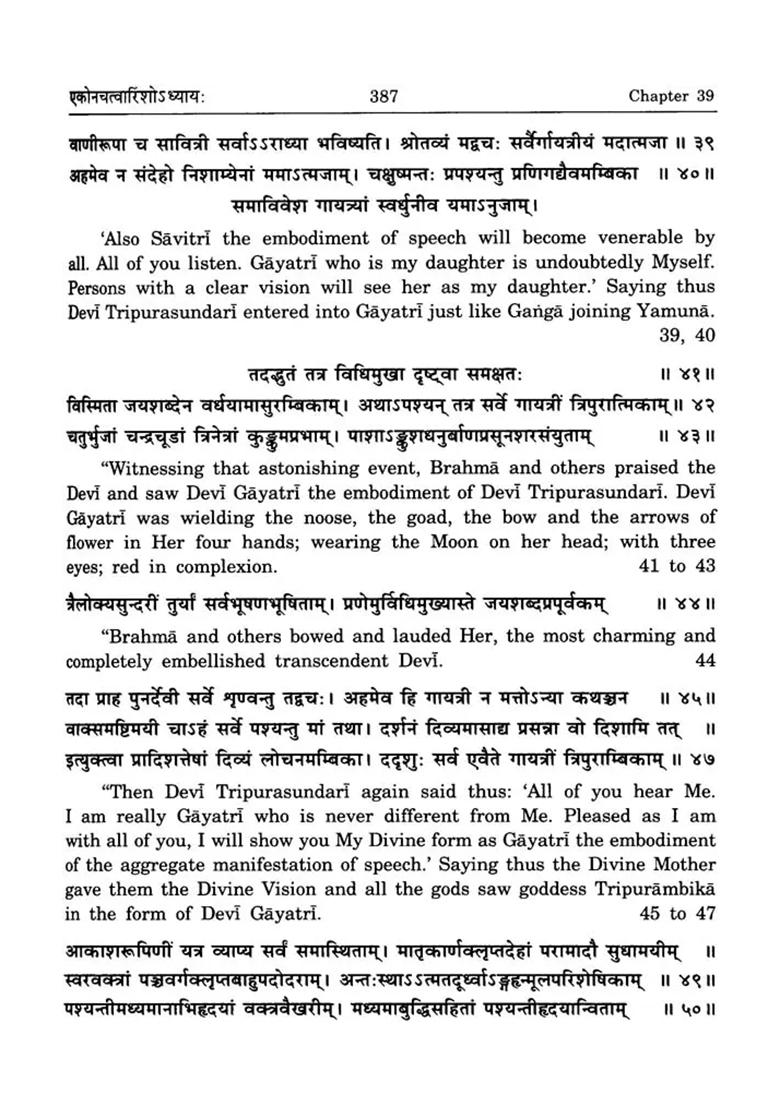 Shri Tripura Rahasya (Mahatmya Khanda) - Indya