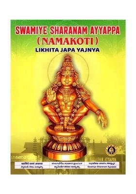 Swamiye Sharanam Ayyappa (Namakoti) Likhita Japa Yajnya