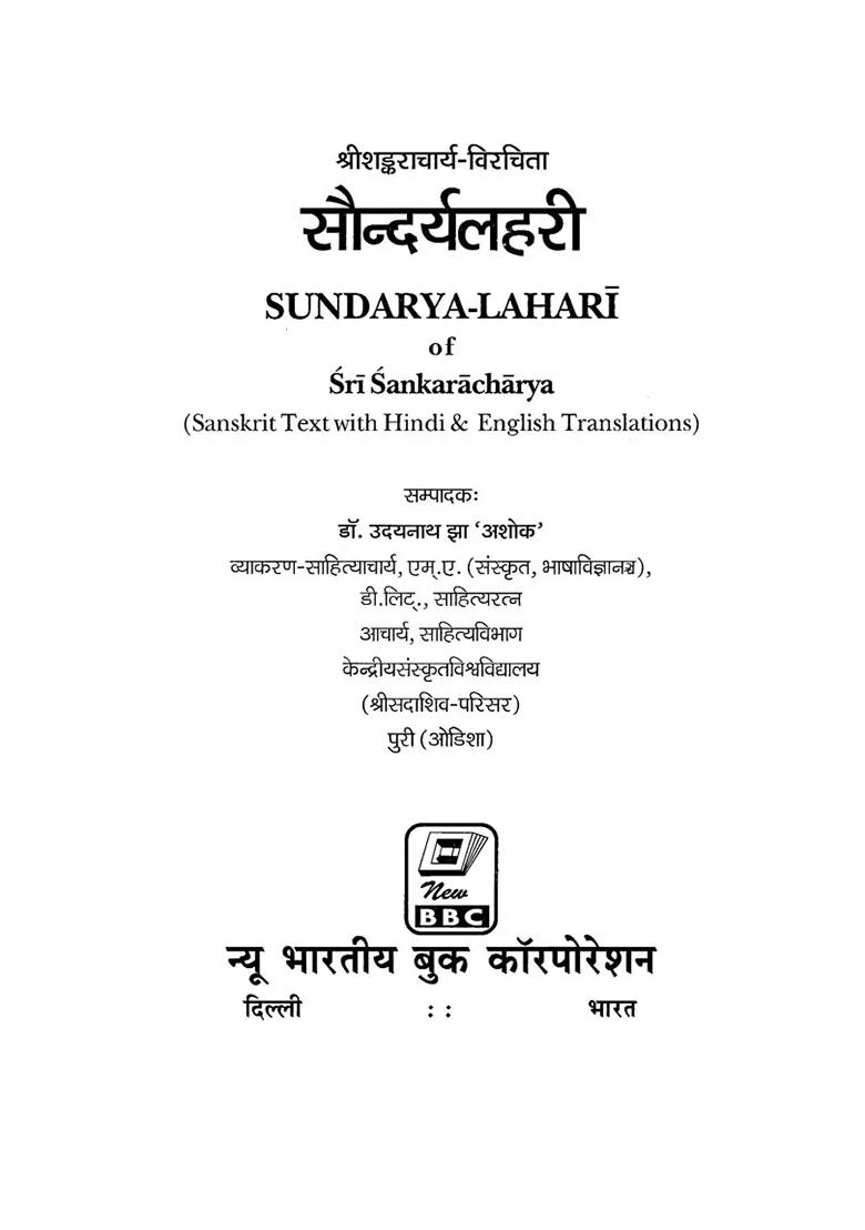 Saundarya Lahari Of Sri Shankaracharya (Sanskrit Text With Hindi & English Translation) - Indya
