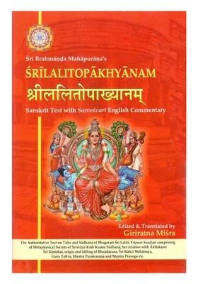 Srilalitopakhyanam- Sri Brahmanda Mahapurana