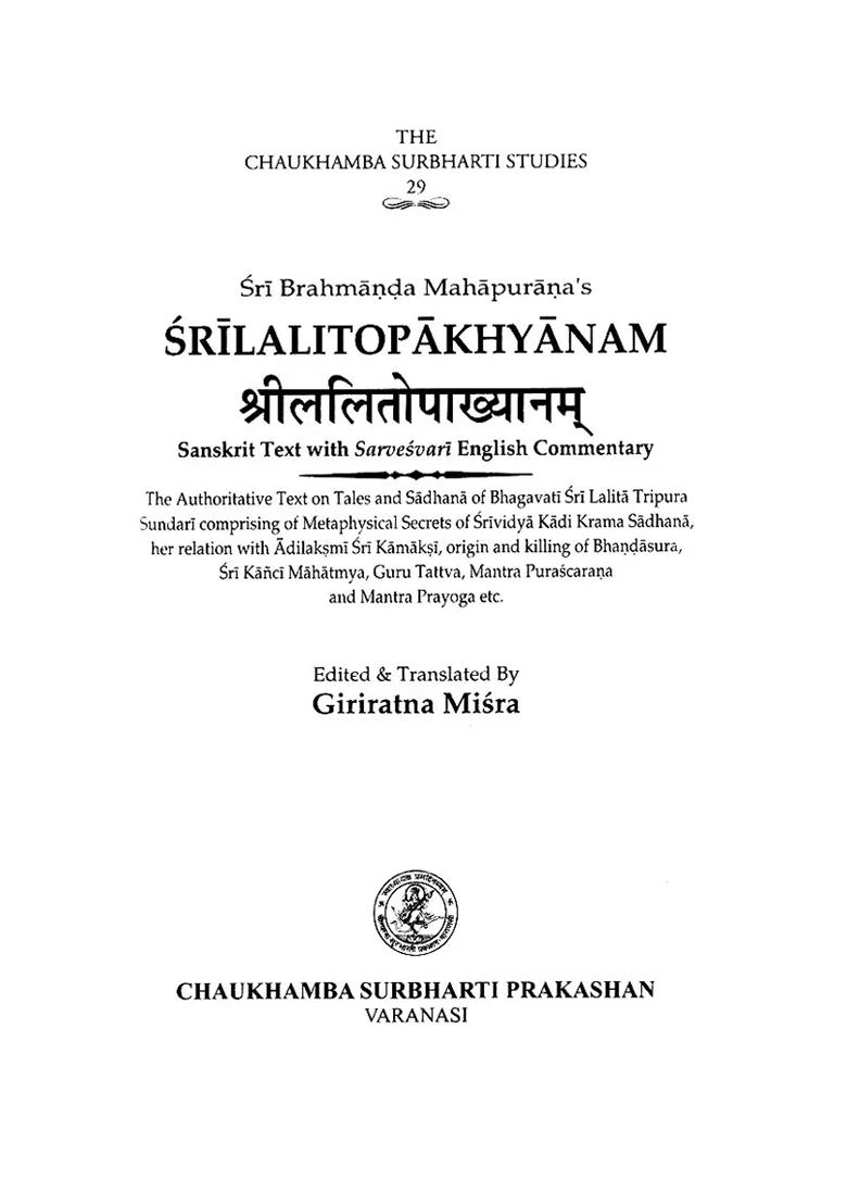Srilalitopakhyanam- Sri Brahmanda Mahapurana